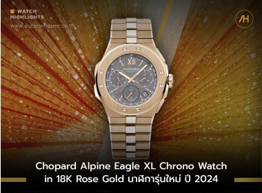 Chopard Alpine Eagle XL Chrono Watch in 18K Rose Gold นาฬิการุ่นใหม่ ปี 2024