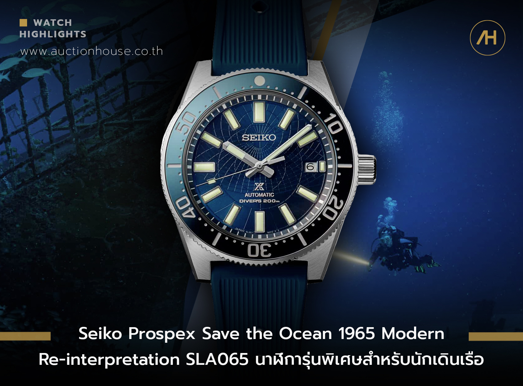 Seiko Prospex Save the Ocean 1965 Modern Re-interpretation SLA065  นาฬิการุ่นพิเศษสำหรับนักเดินเรือ